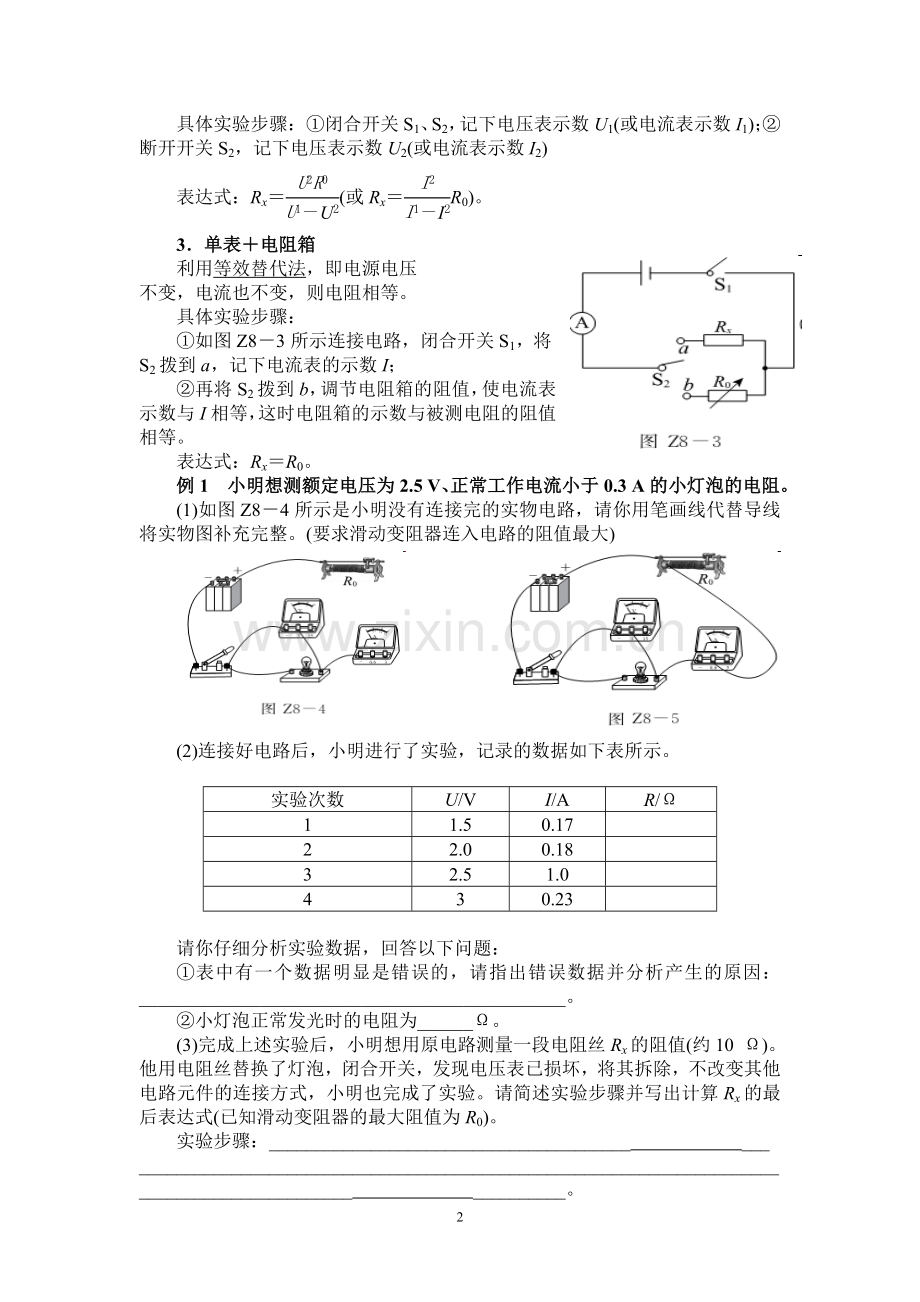 电学实验拓展.doc_第2页