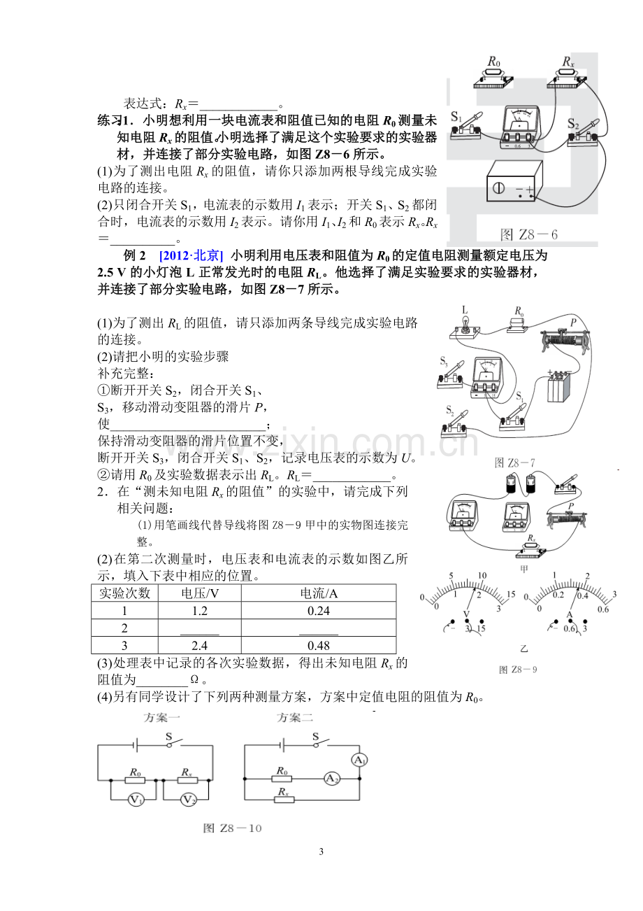 电学实验拓展.doc_第3页