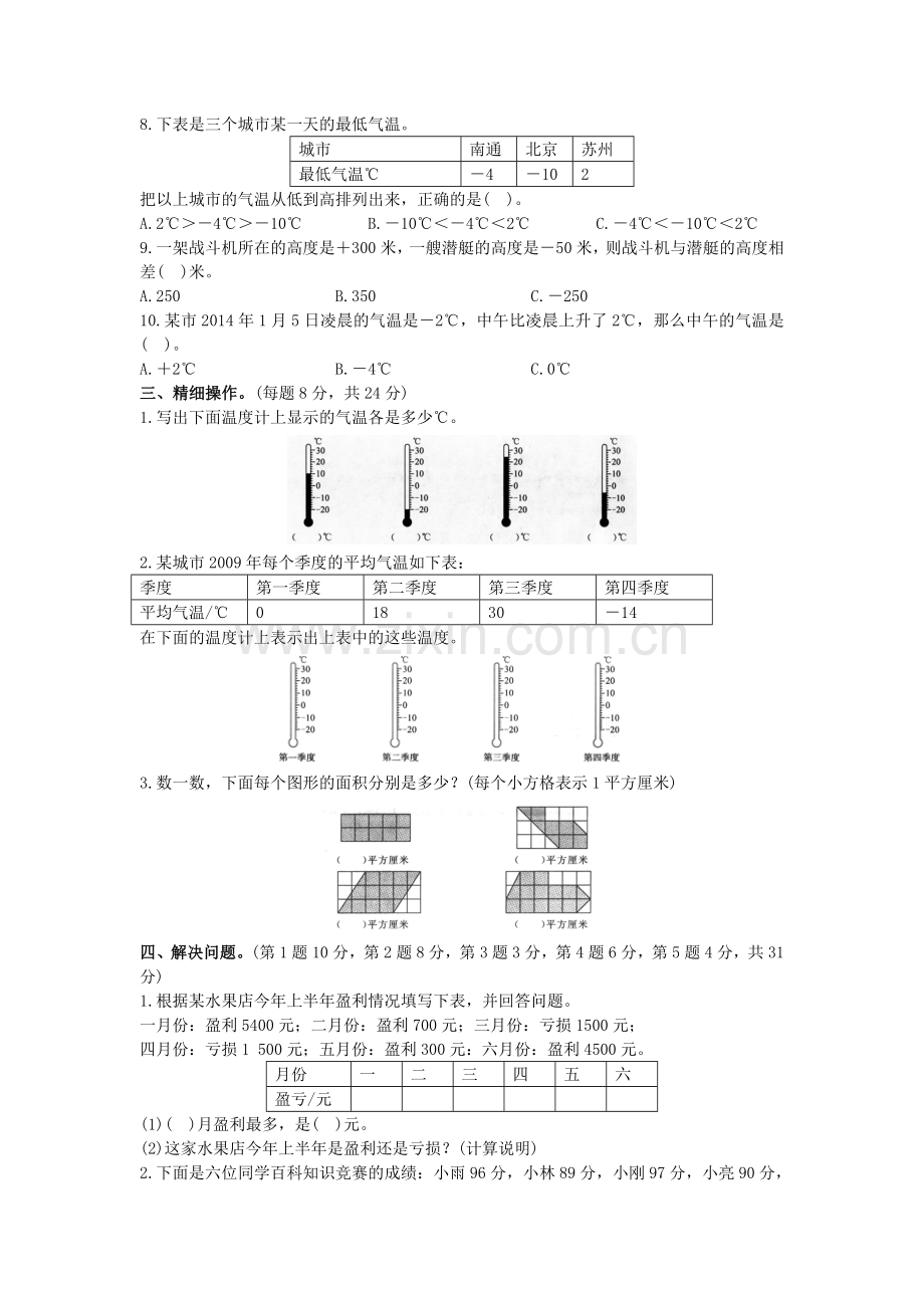 第一单元负数的初步认识.doc_第2页