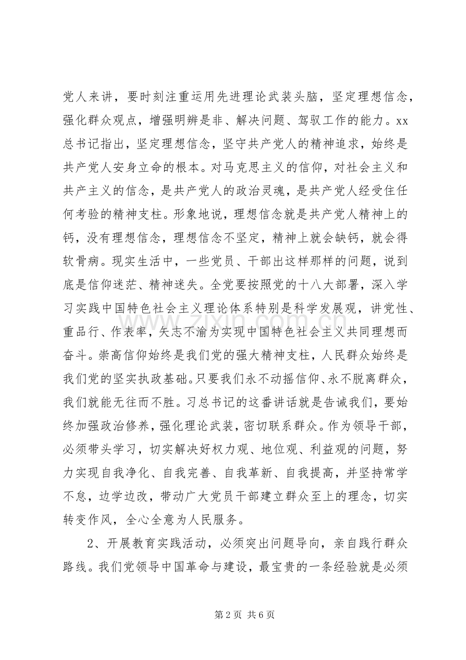 反对“四风”学习体会心得.docx_第2页