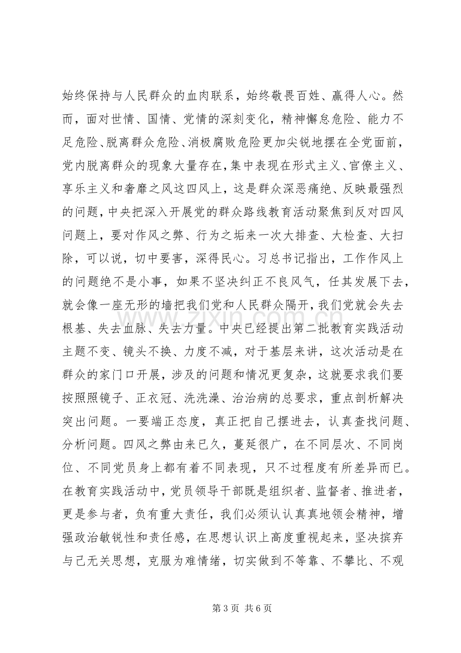 反对“四风”学习体会心得.docx_第3页