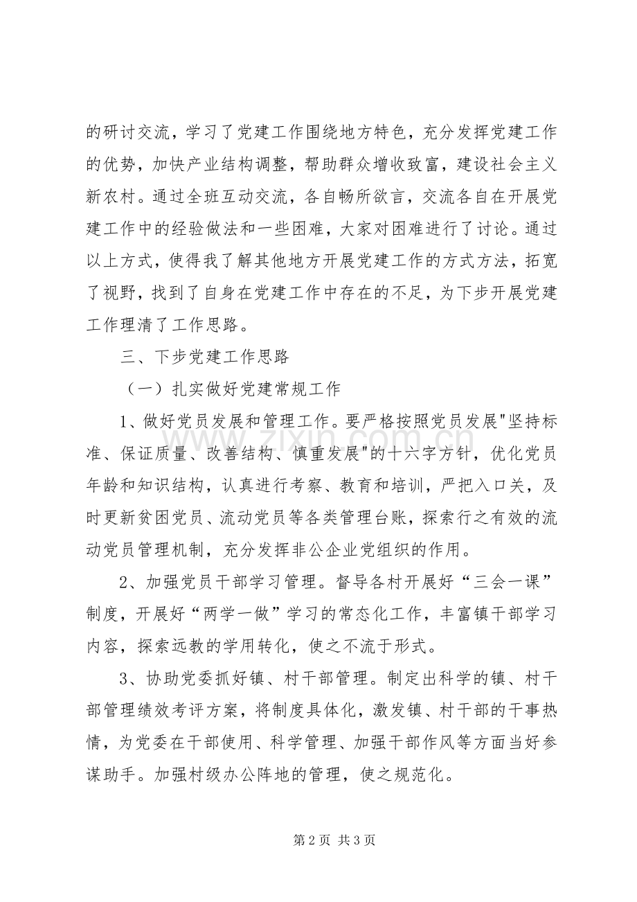 保卫委员培训体会心得.docx_第2页