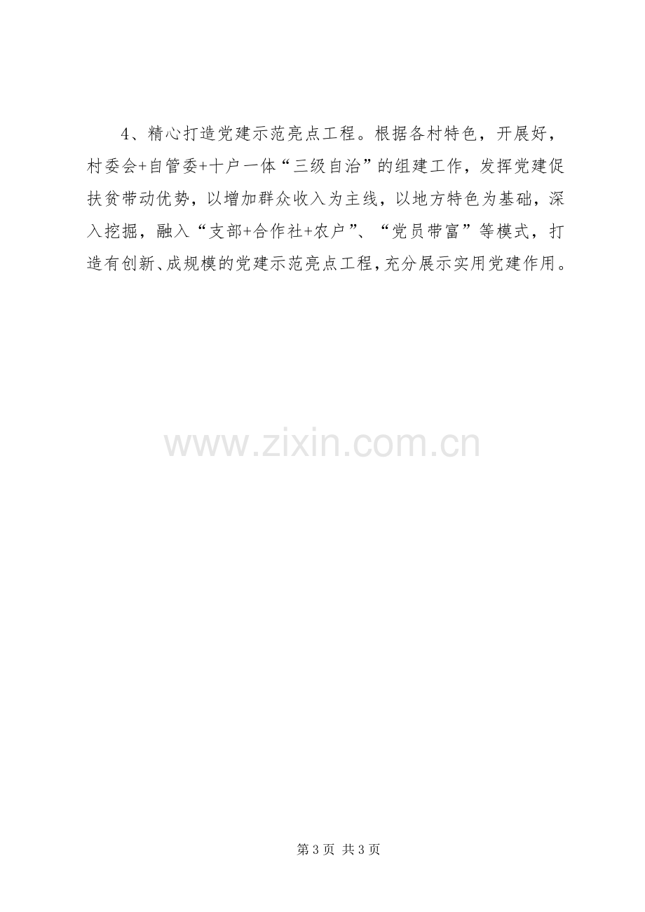 保卫委员培训体会心得.docx_第3页