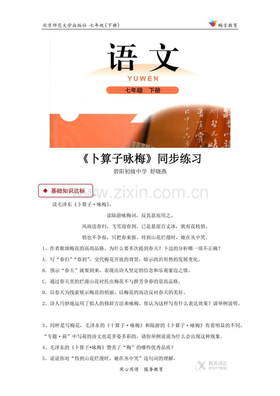 【同步练习】《咏梅》（北师大）.docx_第1页