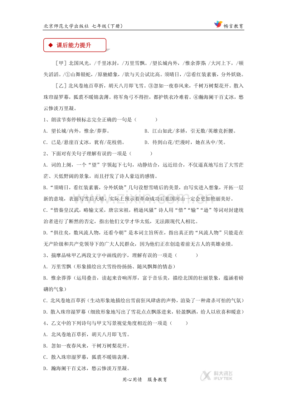 【同步练习】《咏梅》（北师大）.docx_第2页