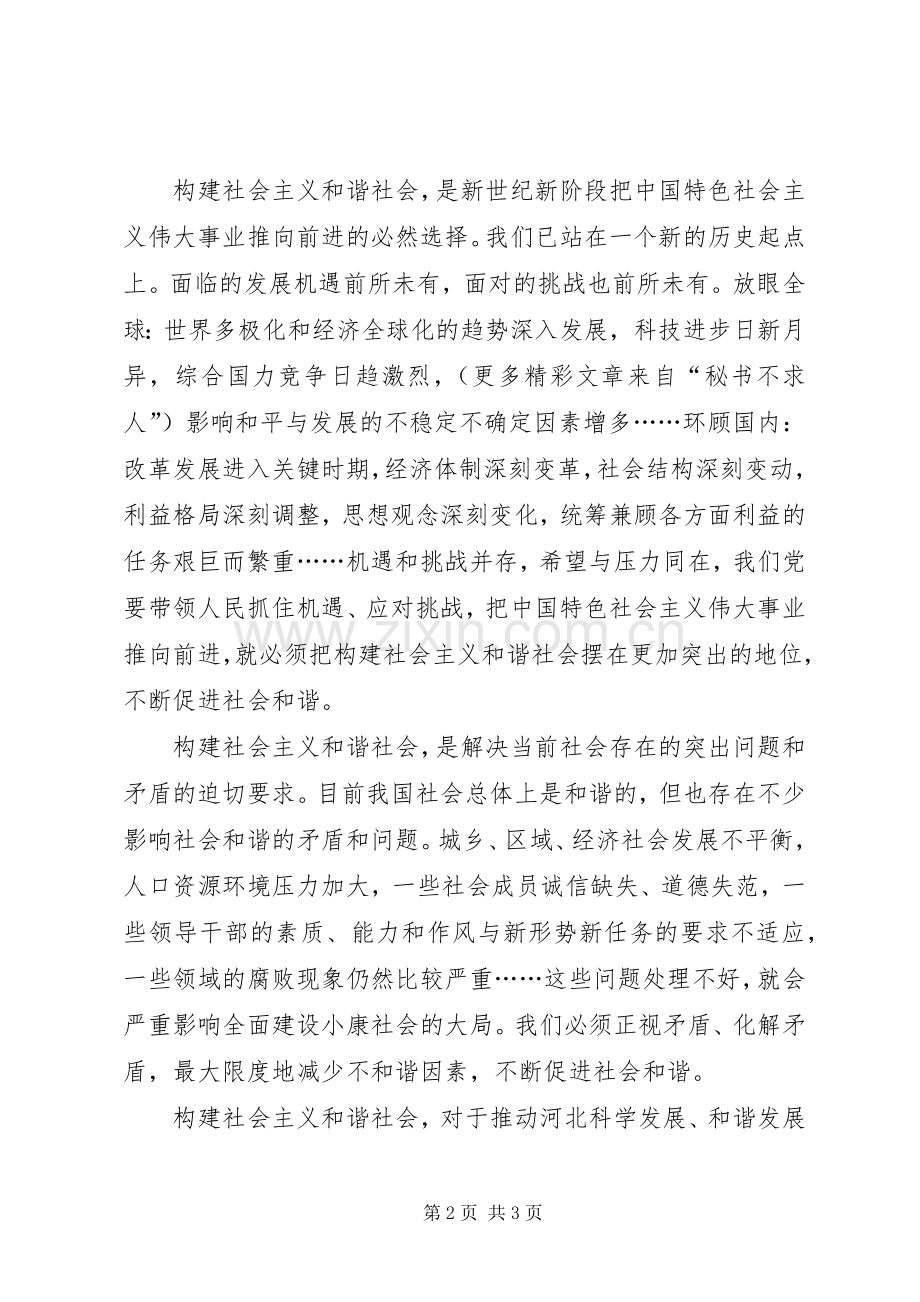 学习贯彻六中全会精神体会心得.docx_第2页