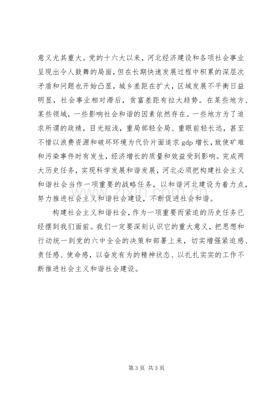 学习贯彻六中全会精神体会心得.docx_第3页