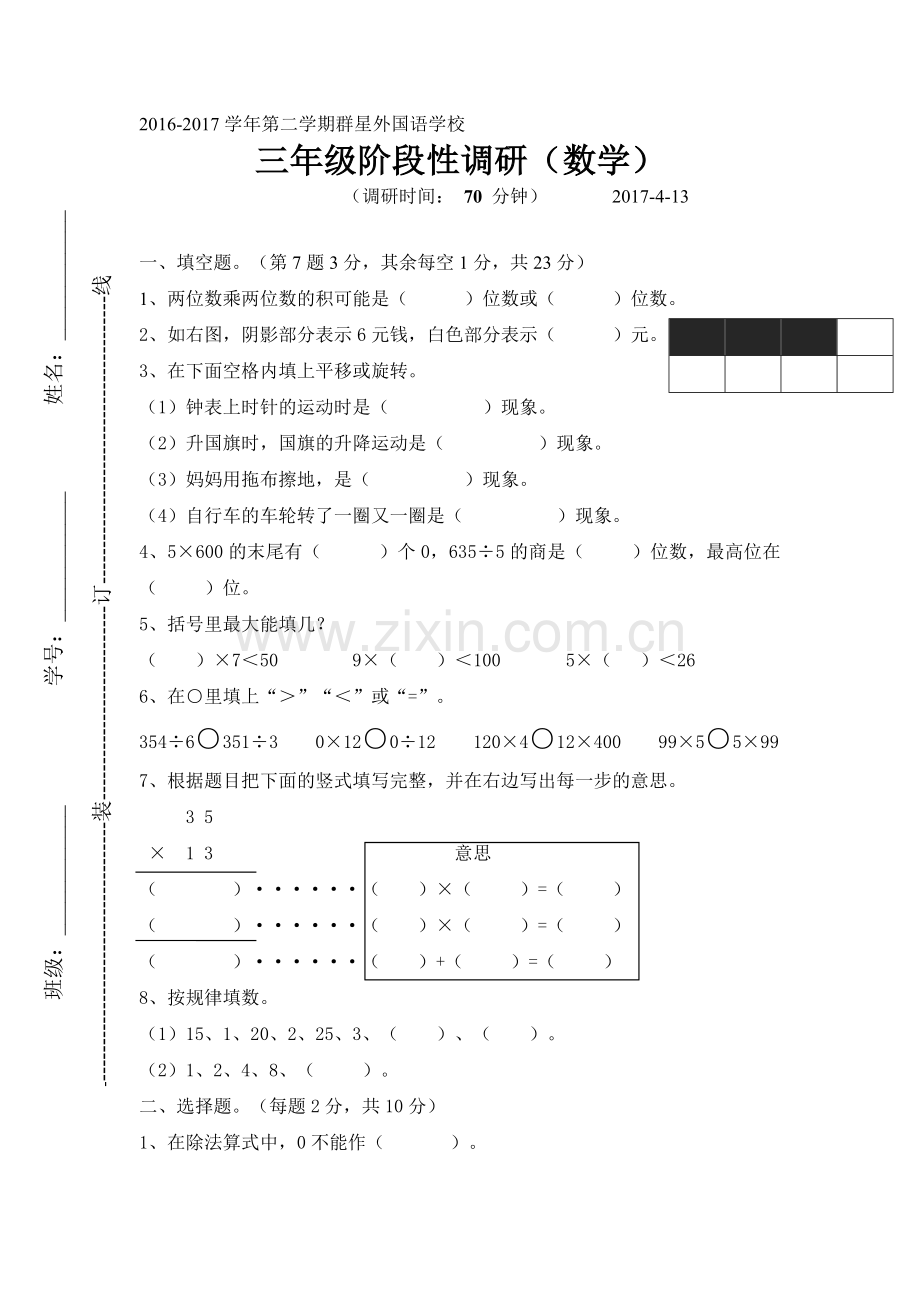 三年级期中试卷.doc_第1页