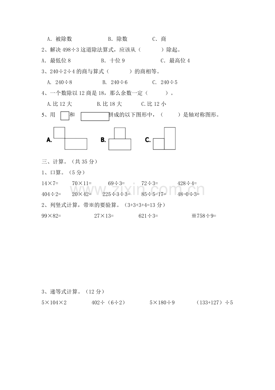 三年级期中试卷.doc_第2页