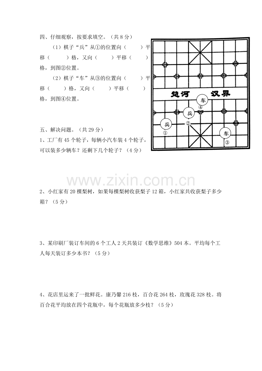 三年级期中试卷.doc_第3页