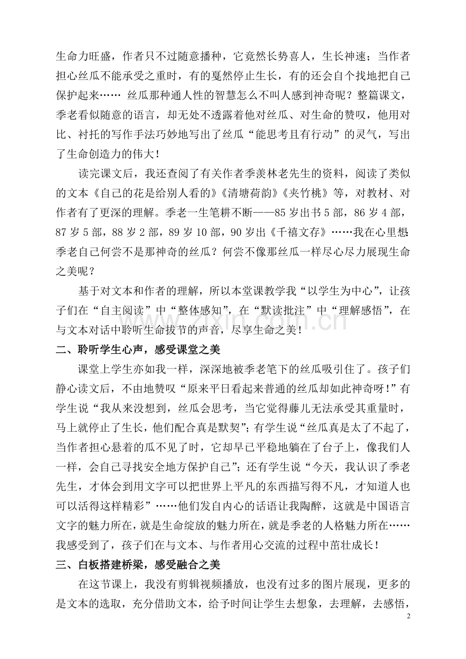 教学也是一种甜蜜的幸福.doc_第2页