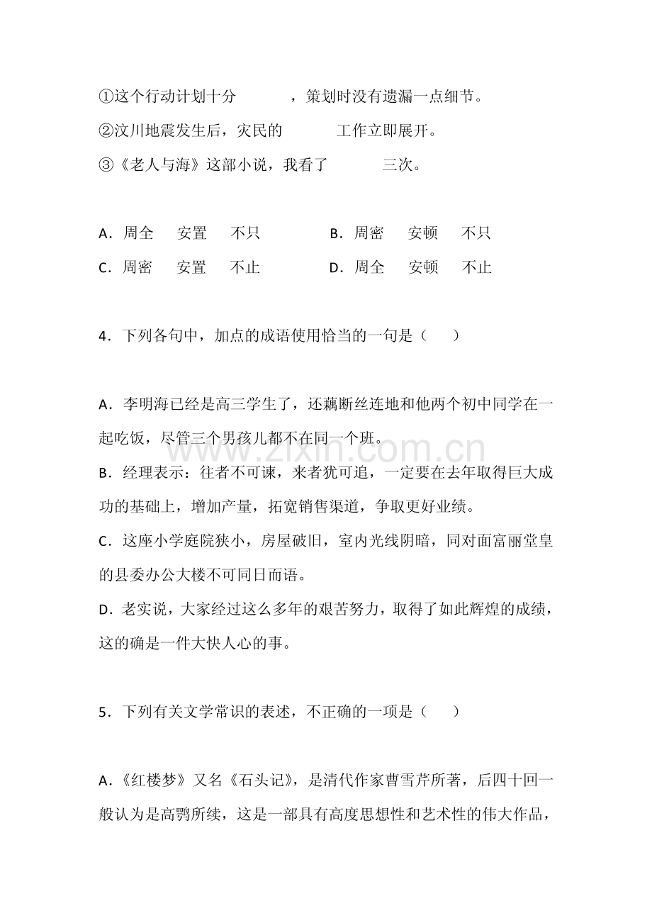 高一语文必修三第一二单元同步质量检测卷.pdf_第2页