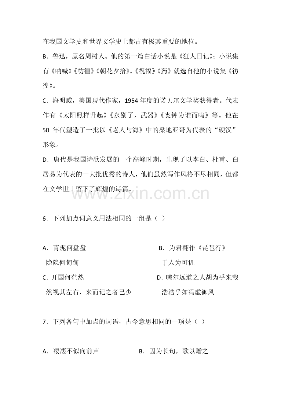 高一语文必修三第一二单元同步质量检测卷.pdf_第3页