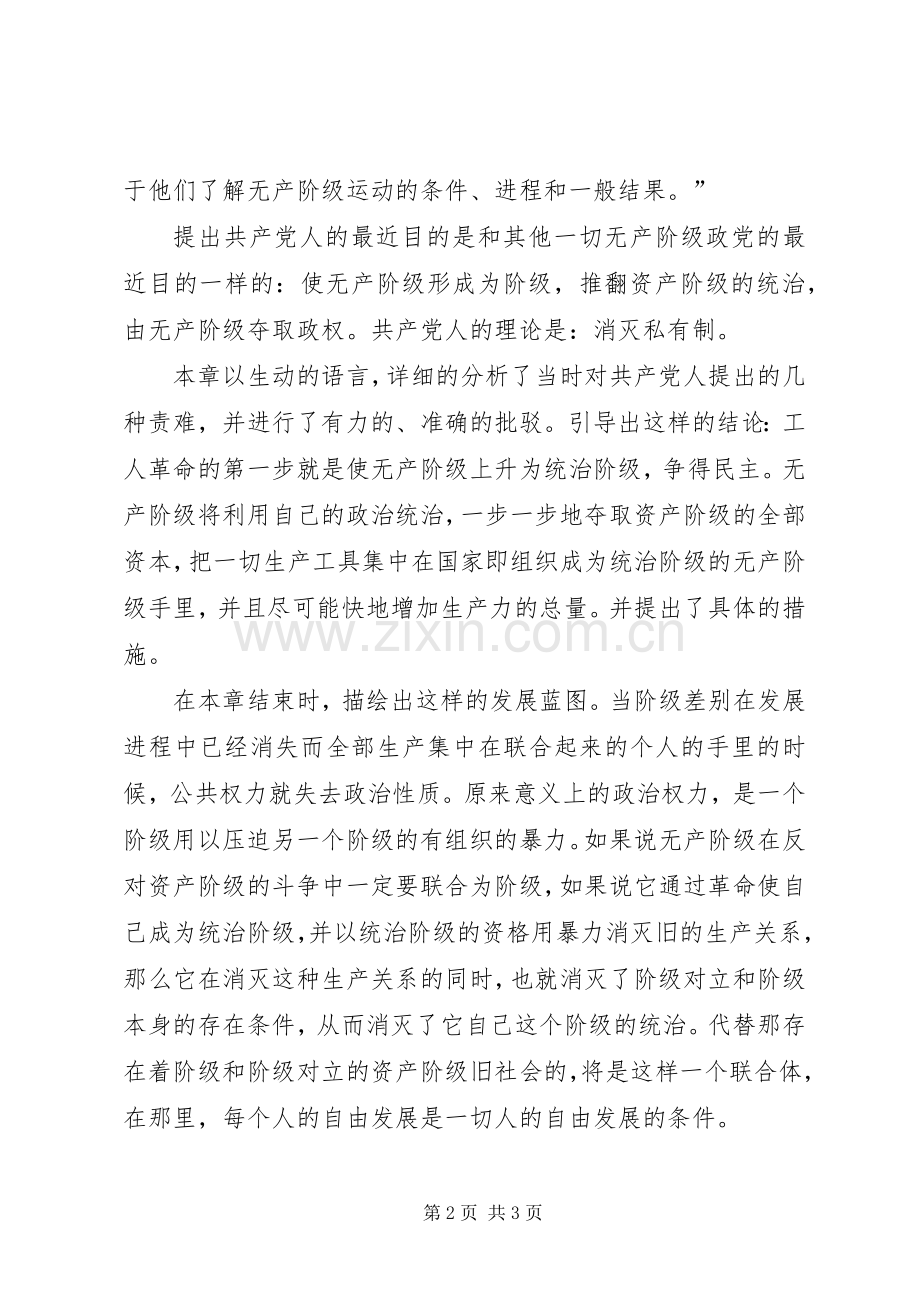 导读《共产党宣言》有感.docx_第2页