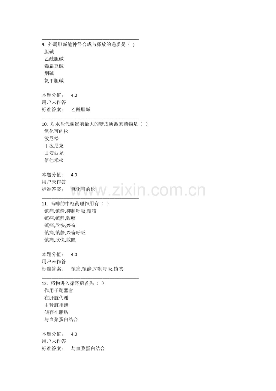 兰大护理药理学课程作业A-C.doc_第3页