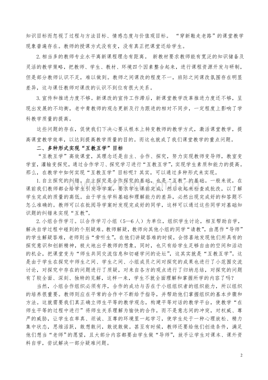 以课题为引领提高课堂教学的有效性.doc_第2页