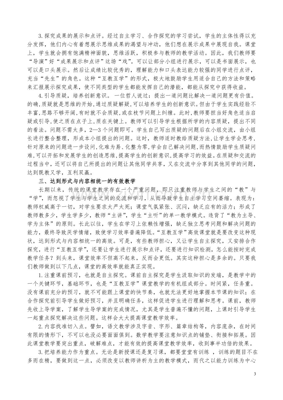 以课题为引领提高课堂教学的有效性.doc_第3页