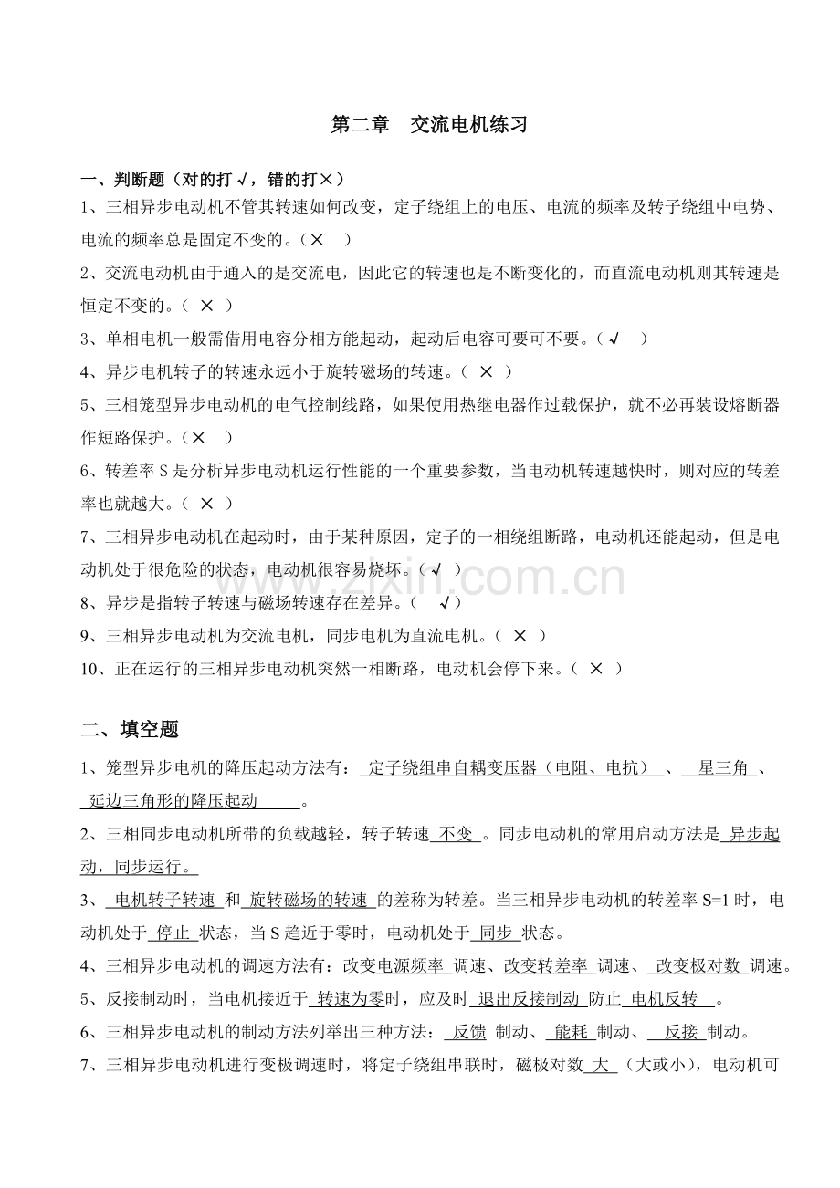 第二章交流电机练习参考答案.doc_第1页