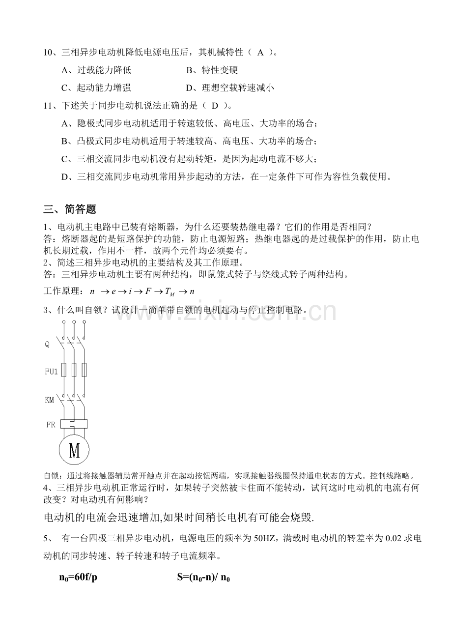 第二章交流电机练习参考答案.doc_第3页