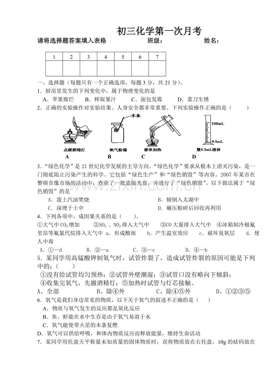 化学一二单元检测题.doc_第1页