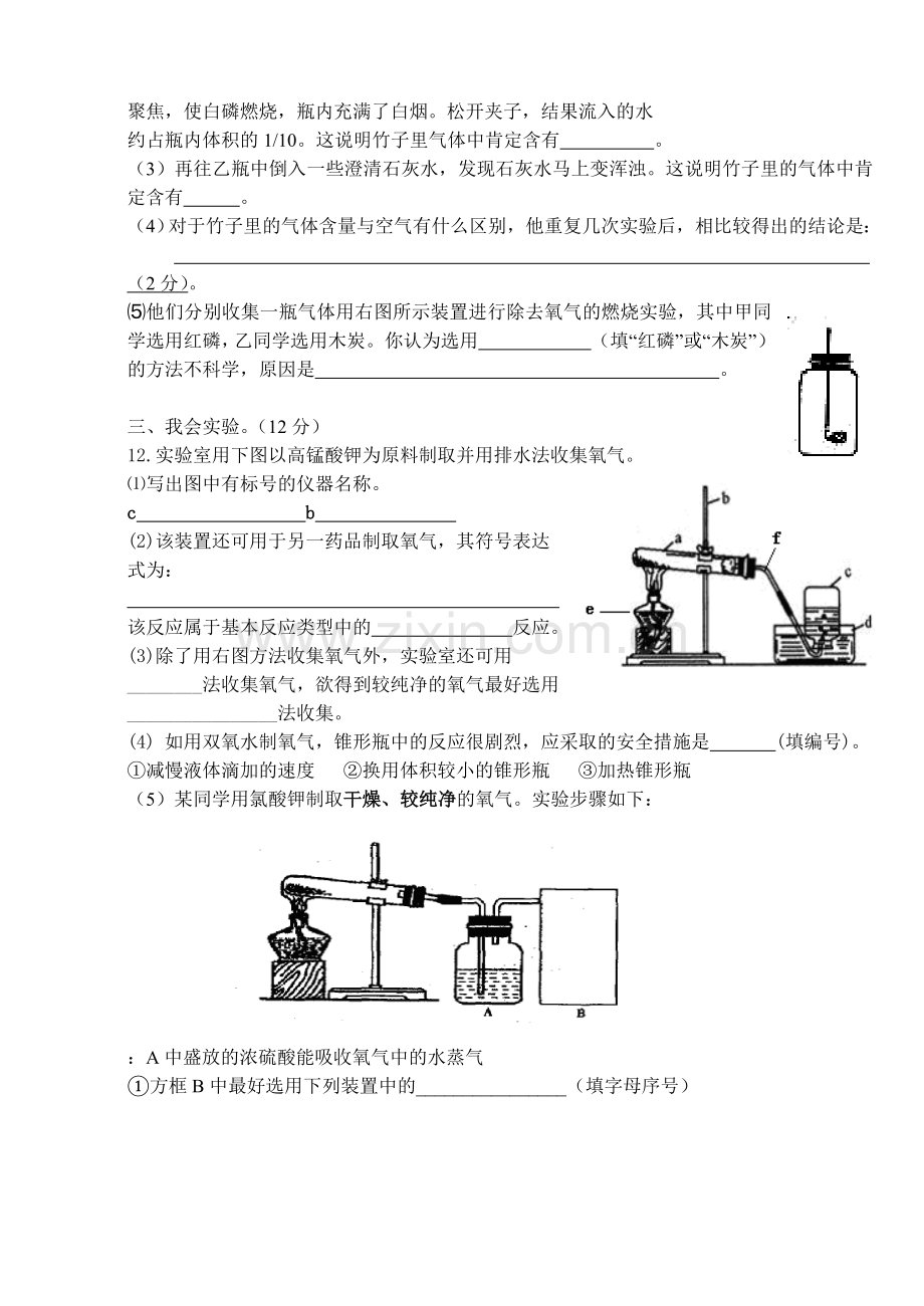 化学一二单元检测题.doc_第3页