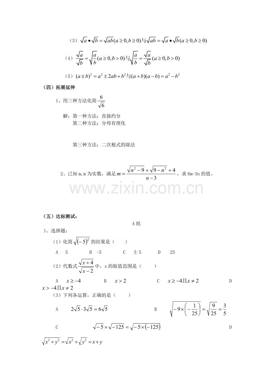 二次根式的小结与复习.doc_第2页