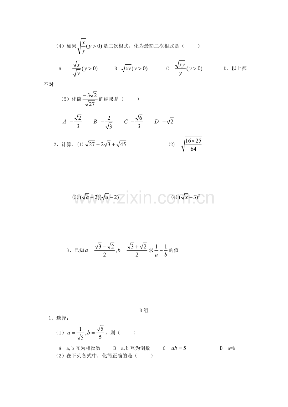 二次根式的小结与复习.doc_第3页