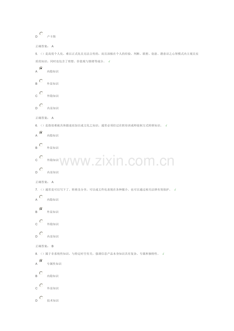 专业技术人员创新能力培养与提高七满分答案.doc_第2页