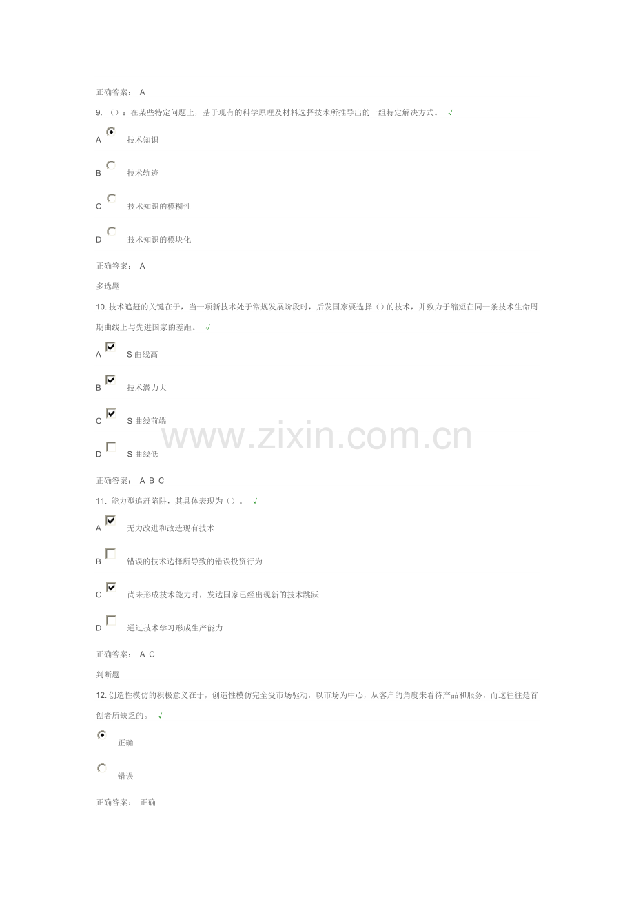 专业技术人员创新能力培养与提高七满分答案.doc_第3页