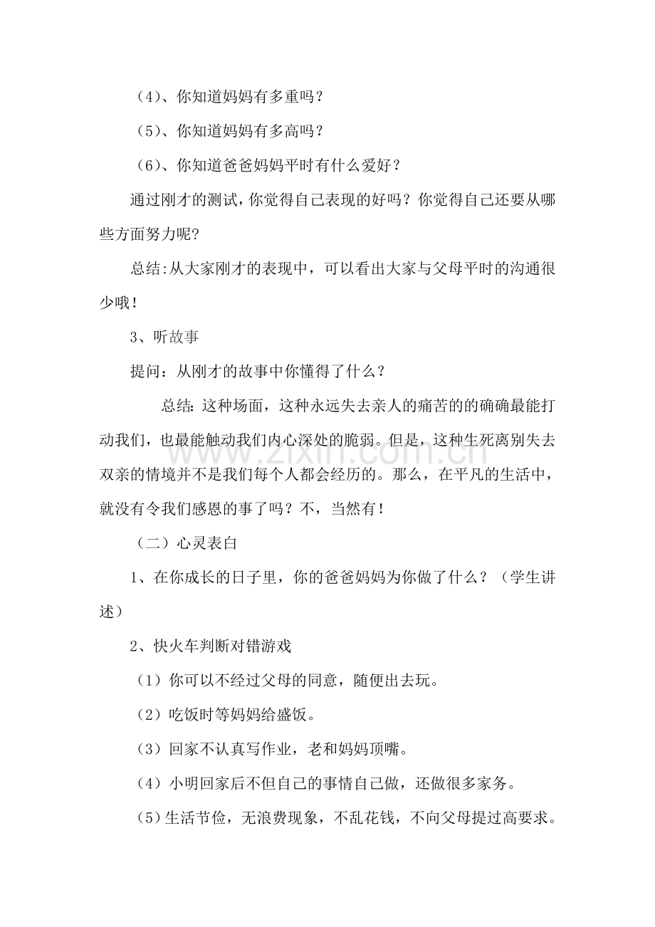 感恩父母从我做起主题班会.doc_第2页