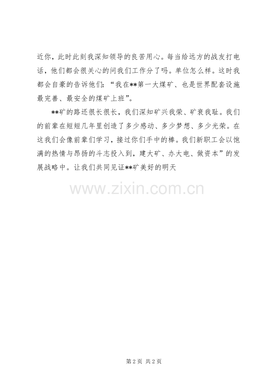 关于煤矿职工培训的一些感想.docx_第2页