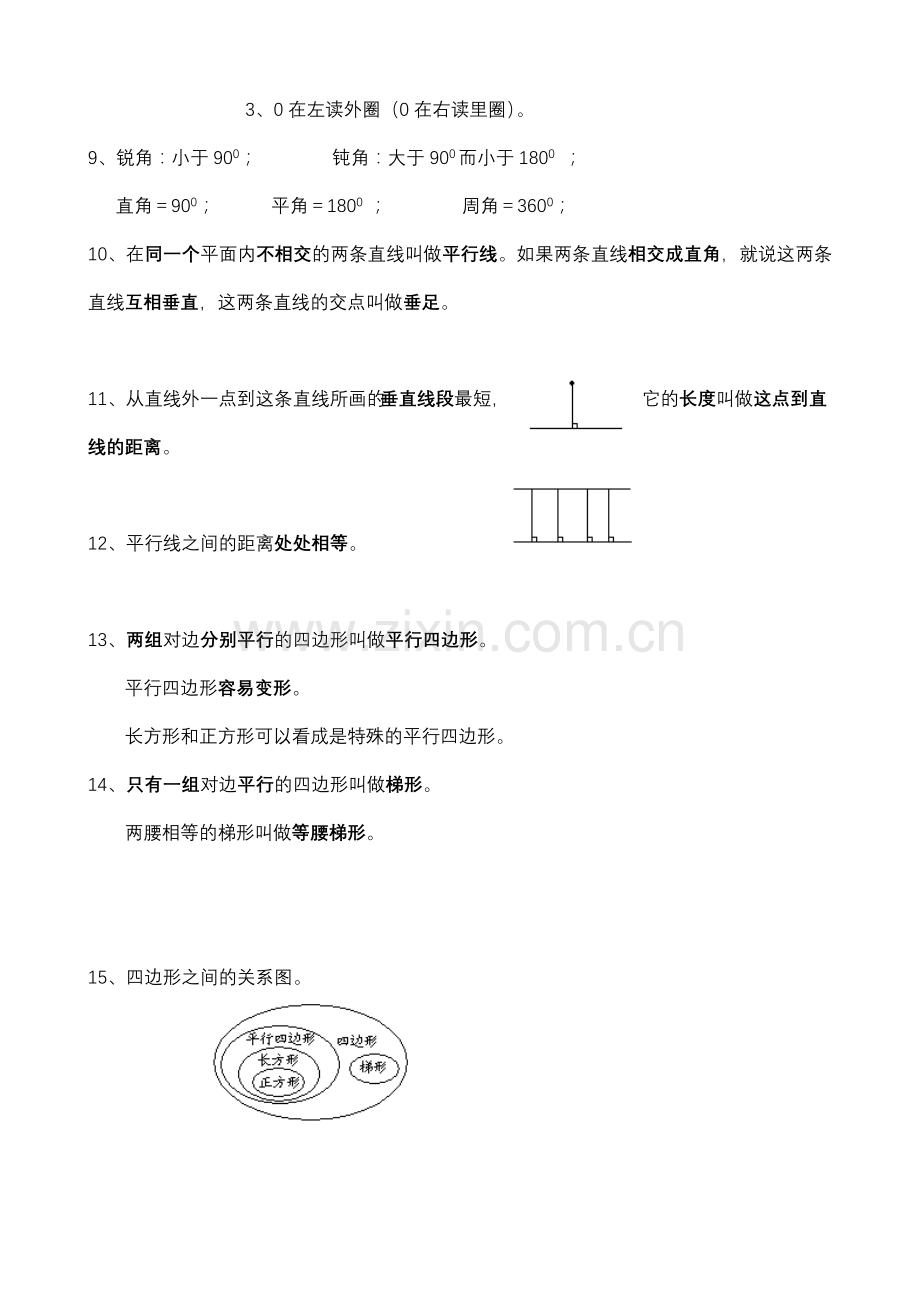 人教版小学数学四年级上册复习资料及各单元练习题.doc_第2页