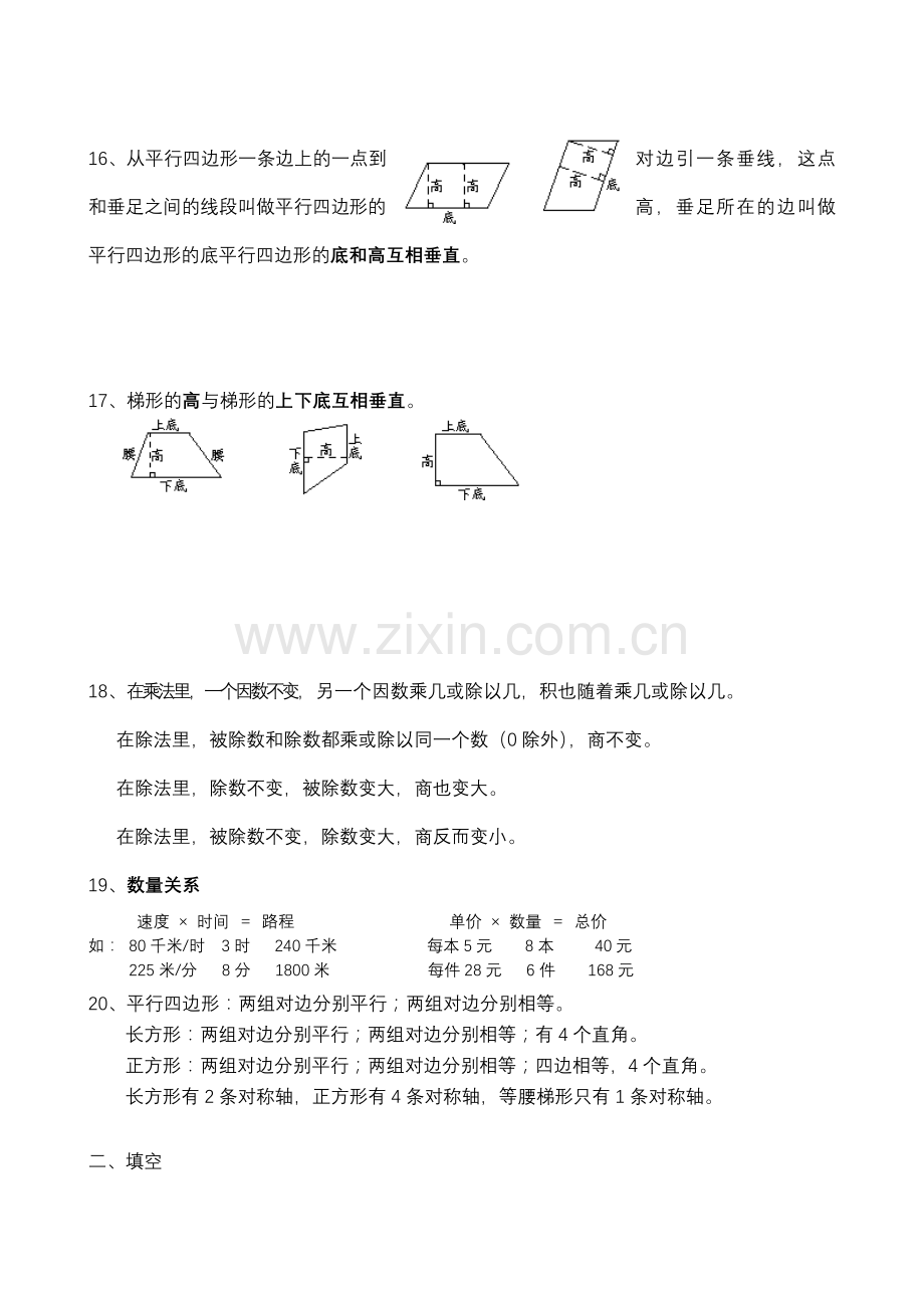 人教版小学数学四年级上册复习资料及各单元练习题.doc_第3页