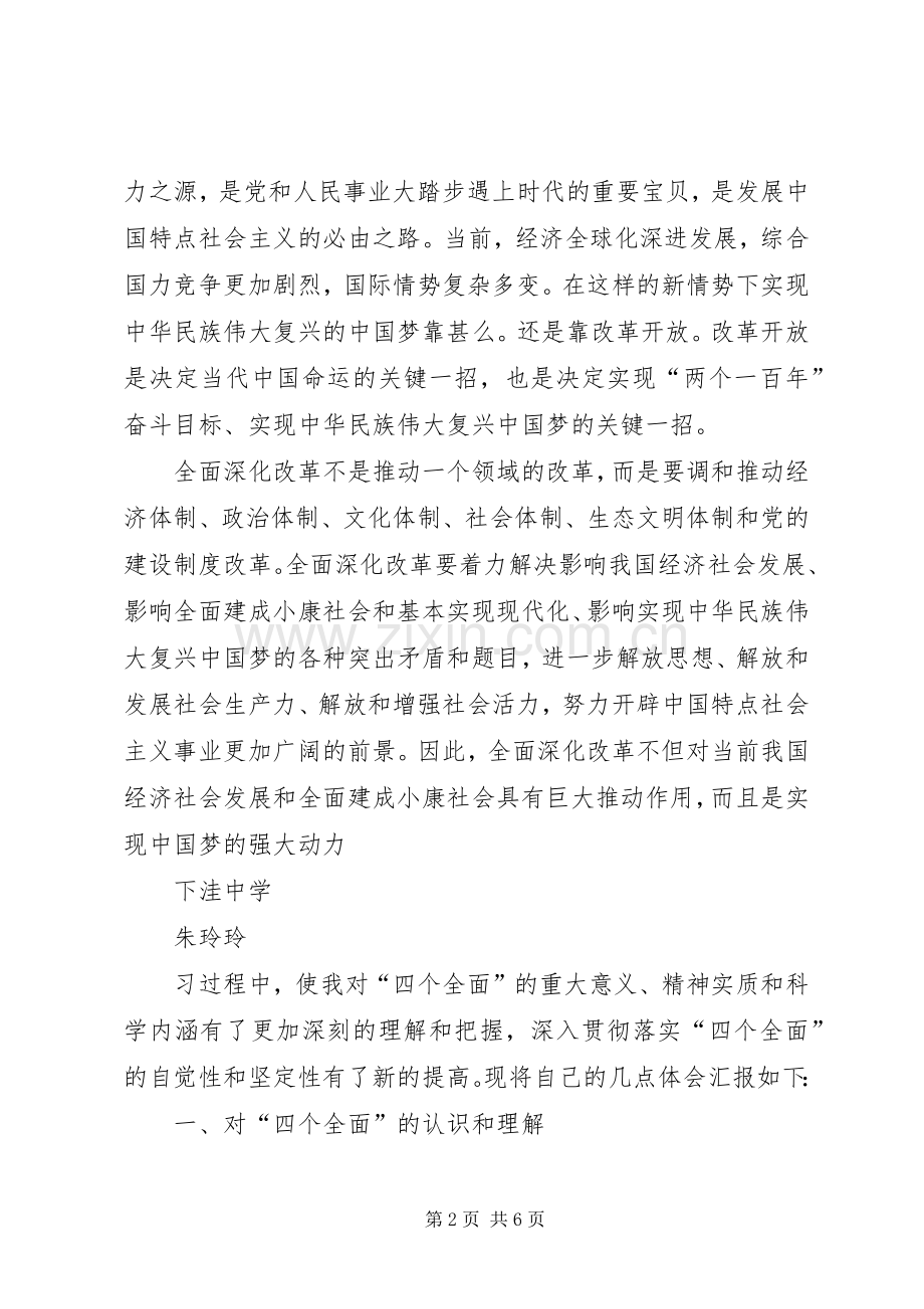 四个全面学习体会心得.docx_第2页