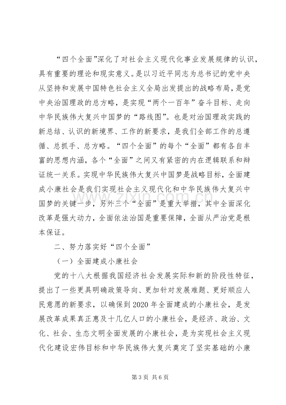 四个全面学习体会心得.docx_第3页