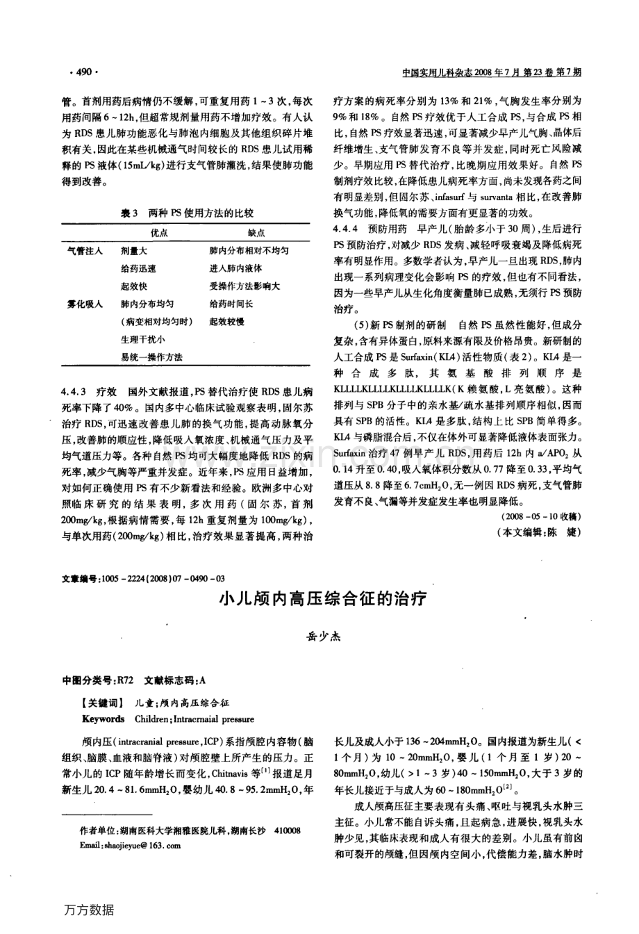 新生儿呼吸窘迫综合征的诊治.pdf_第3页