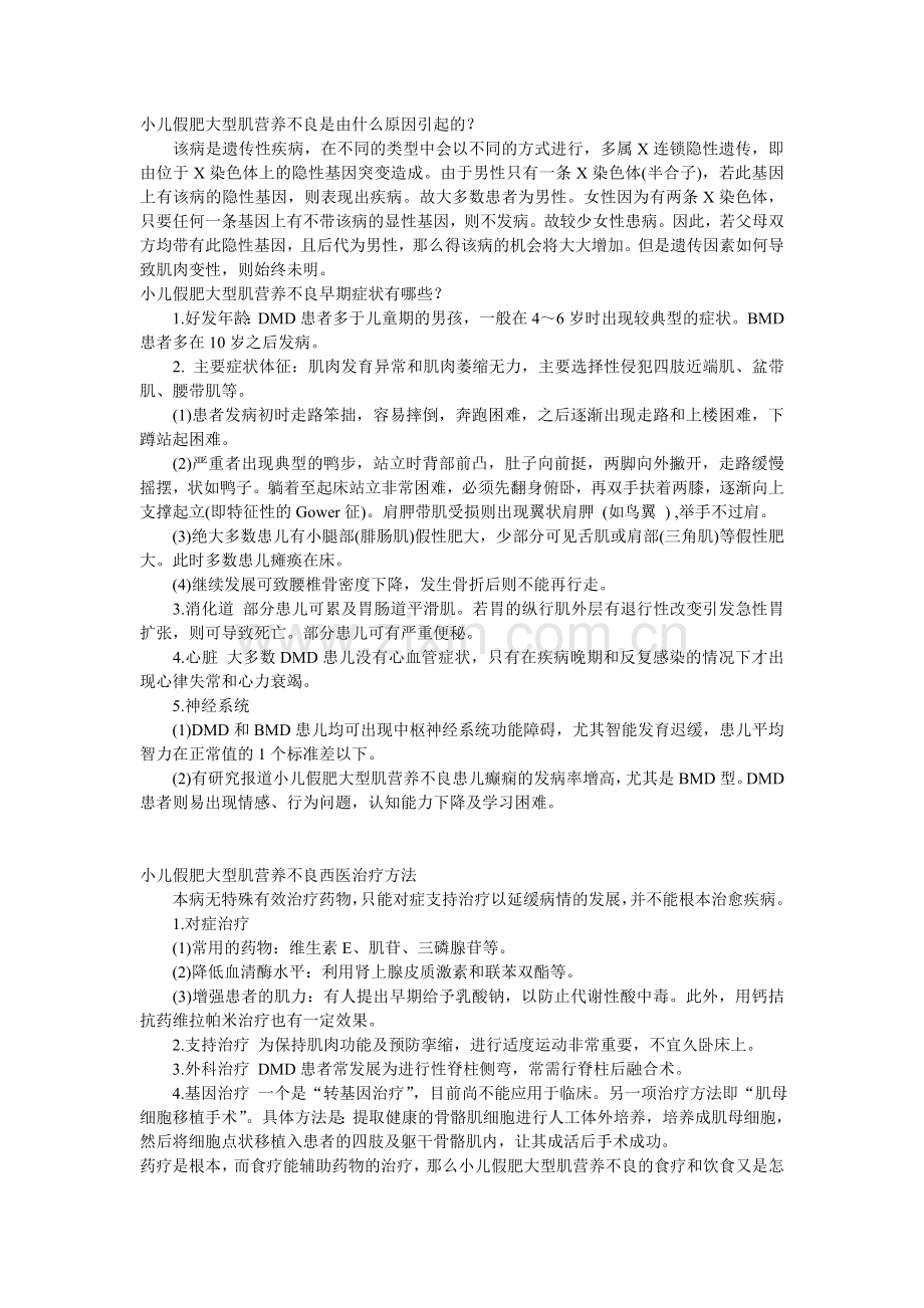 进行性肌营养不良CPK的变化.doc_第1页