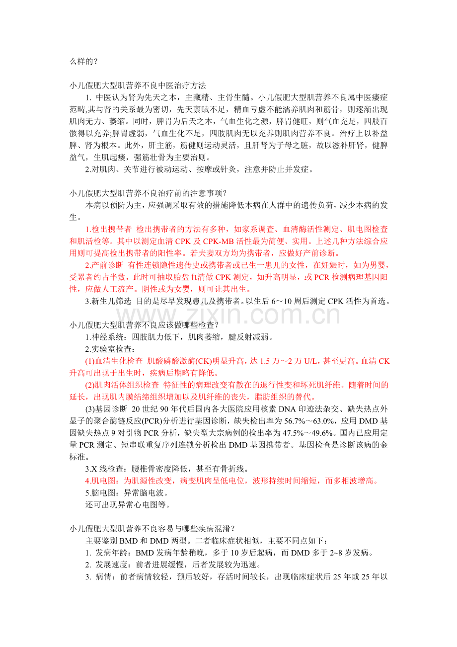 进行性肌营养不良CPK的变化.doc_第2页