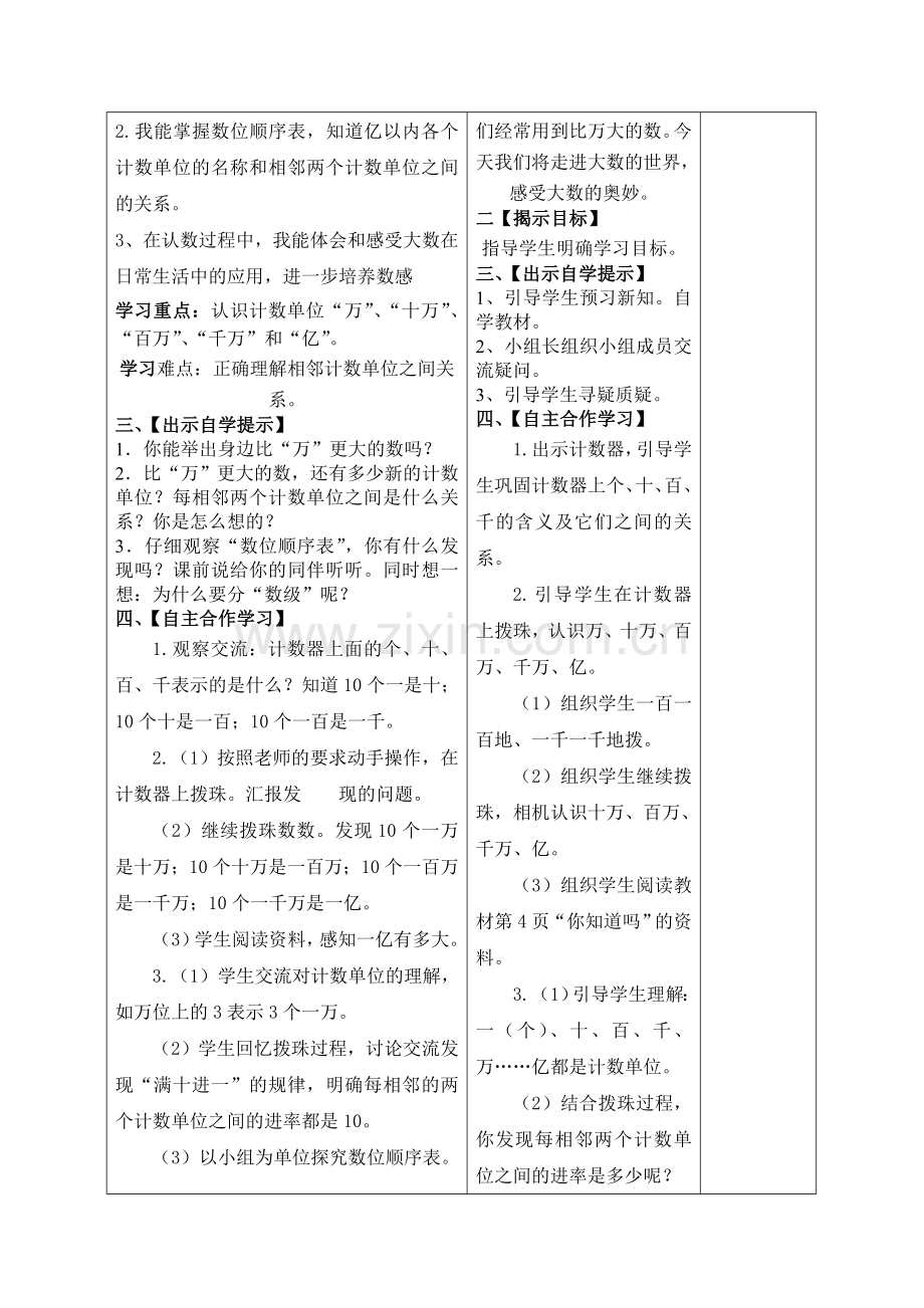 第一课时亿以内数的认识导学案和前置作业.doc_第2页