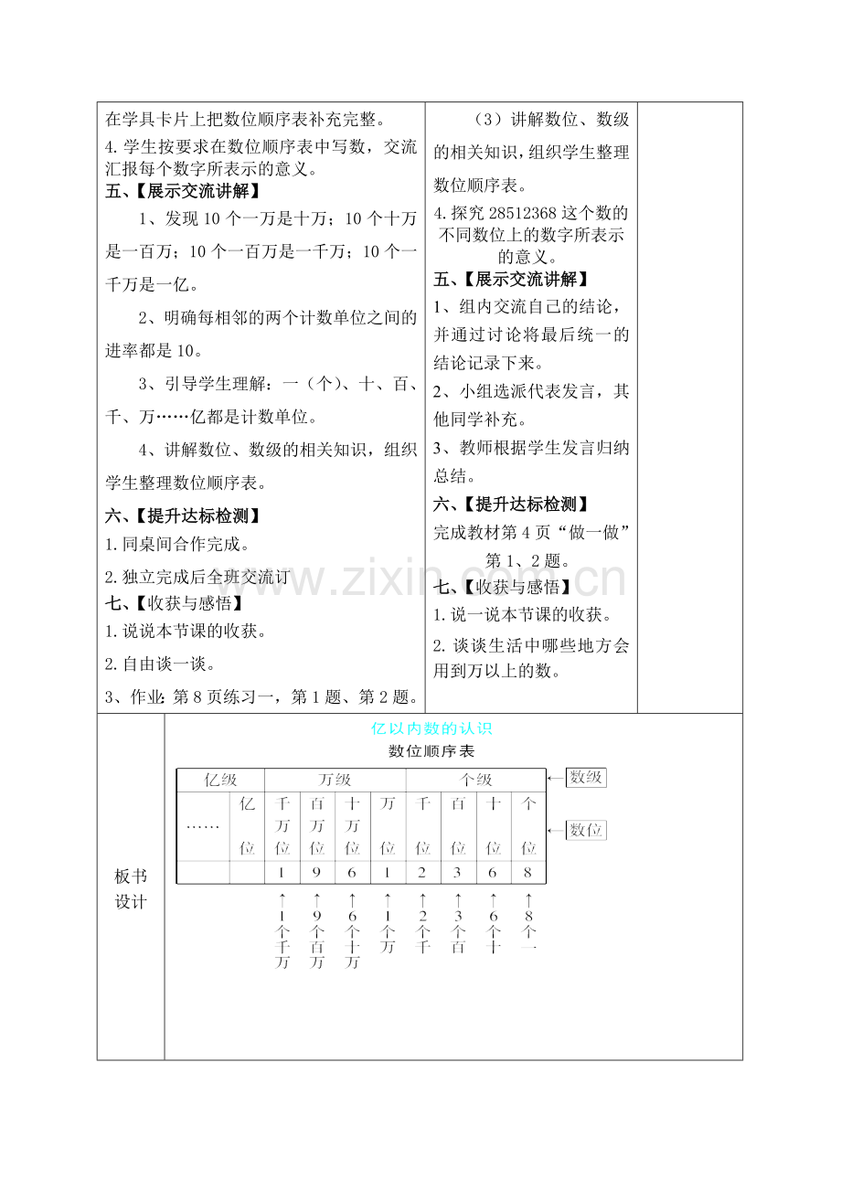 第一课时亿以内数的认识导学案和前置作业.doc_第3页