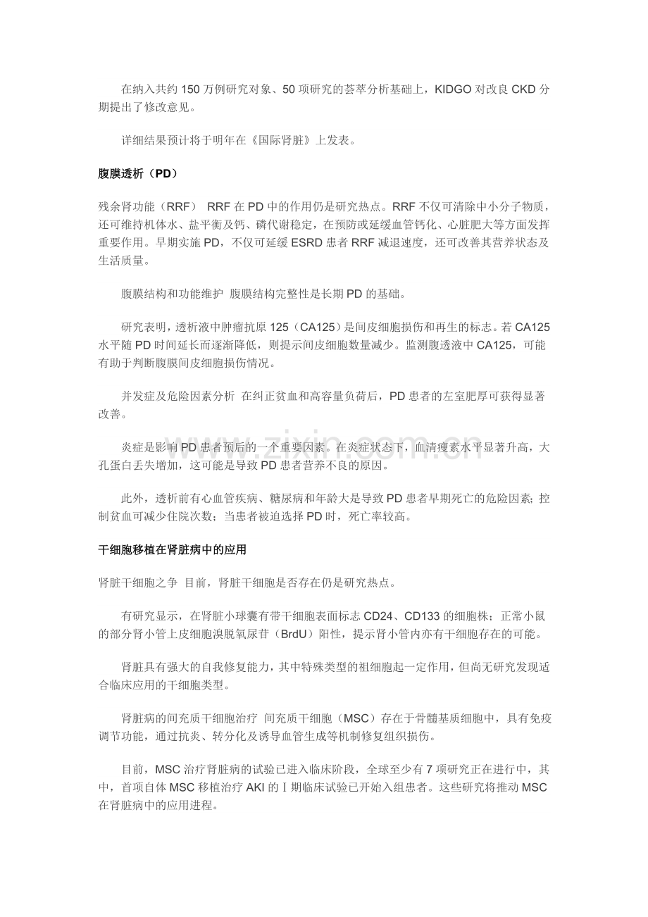 原发性肾小球疾病.doc_第2页