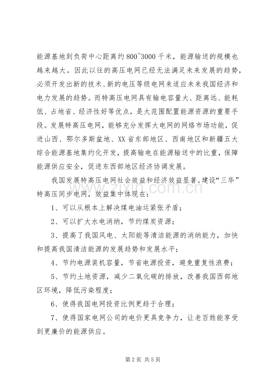 三华同步电网知识学习体会心得.docx_第2页