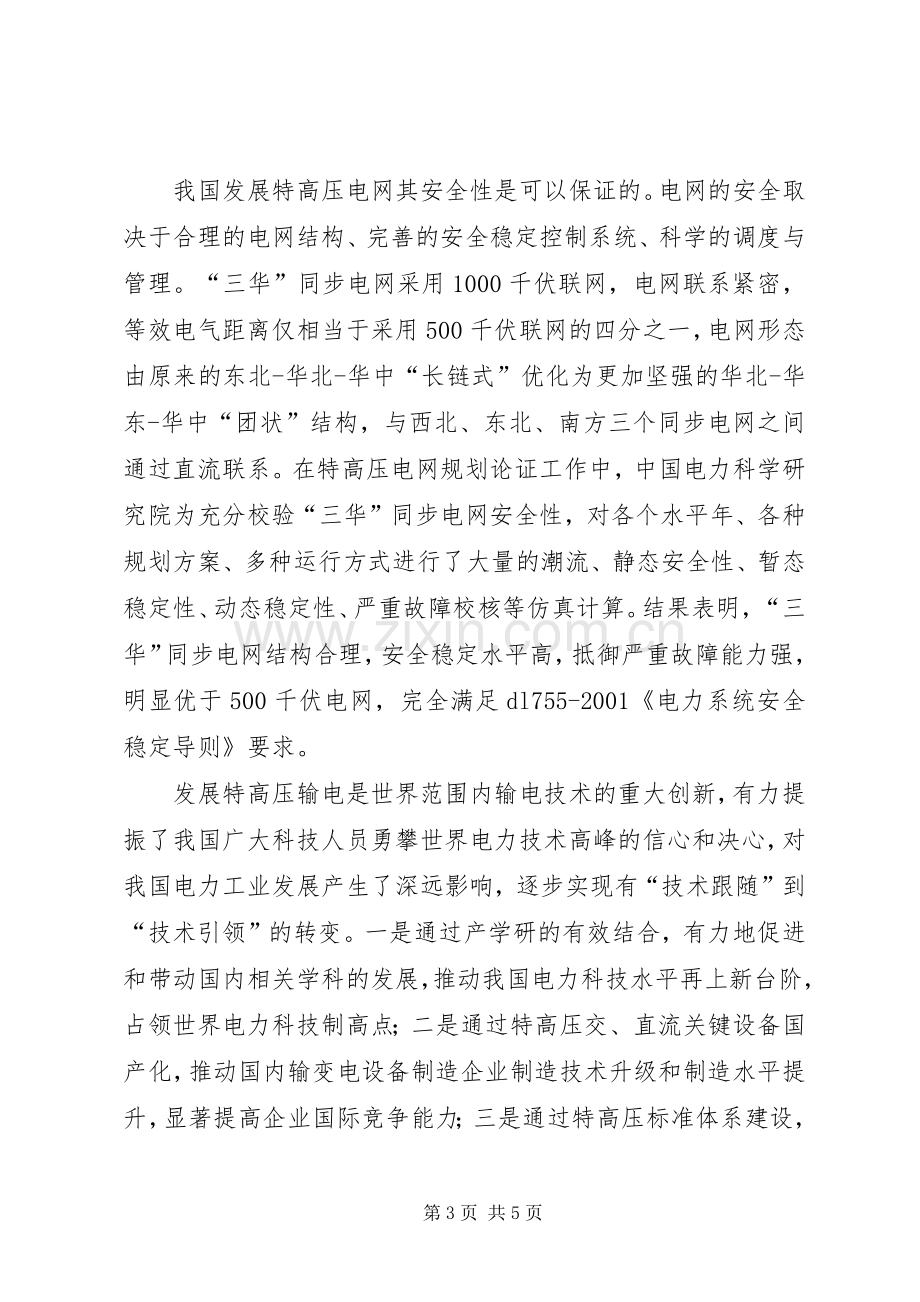 三华同步电网知识学习体会心得.docx_第3页