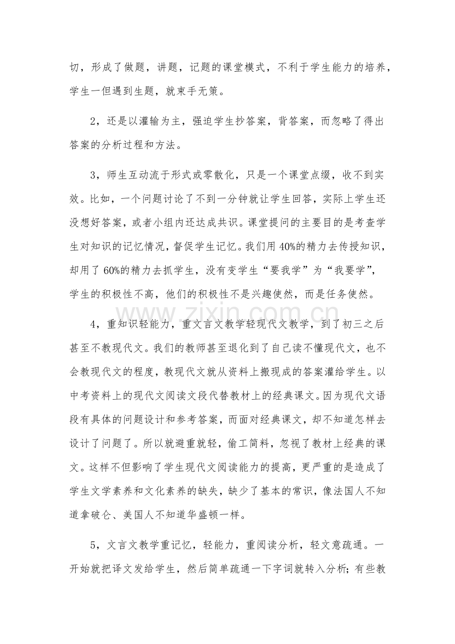 语文课堂教学改革方案.docx_第2页