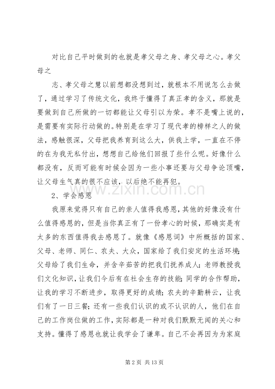 传统文化教育体会心得.docx_第2页