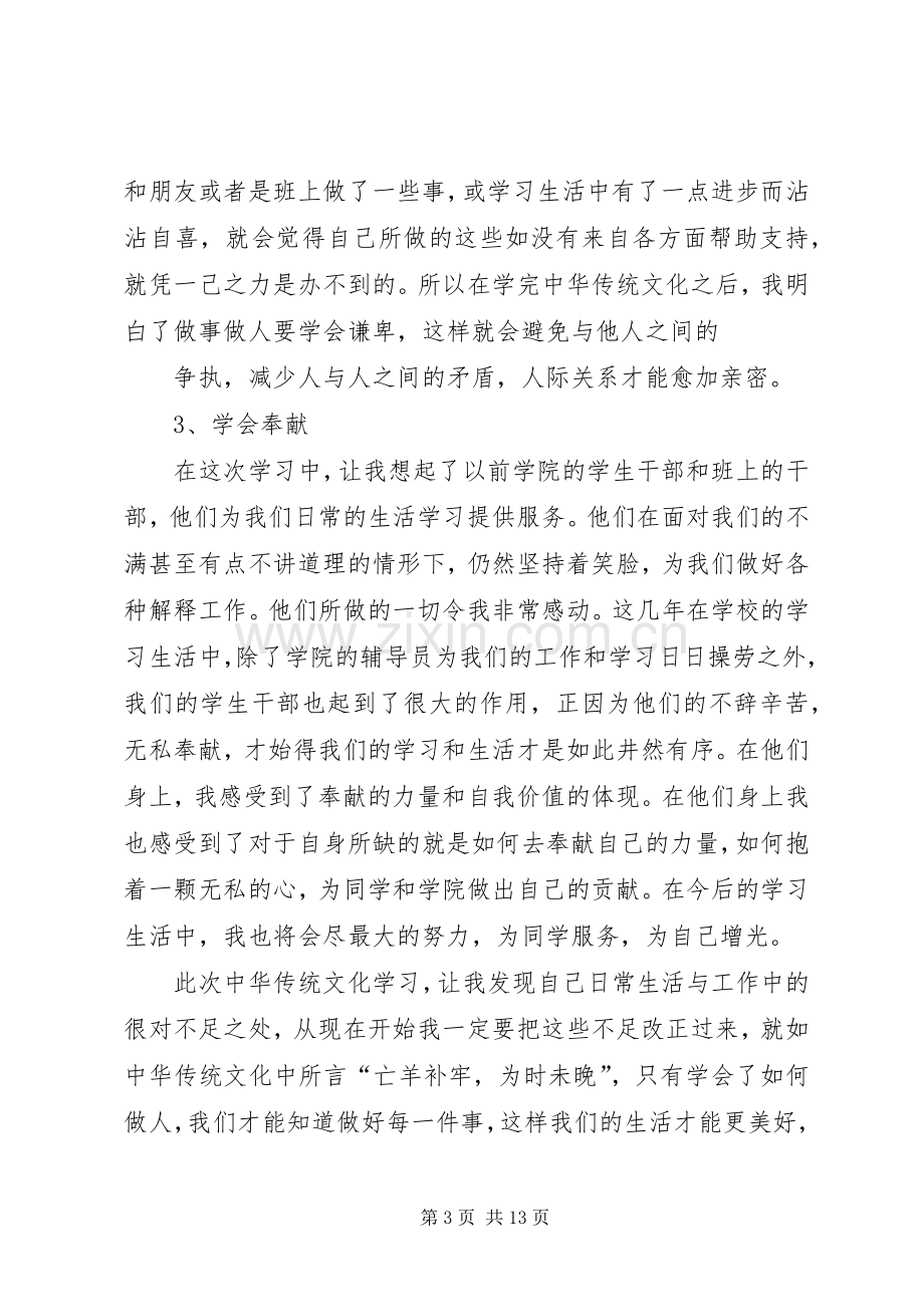 传统文化教育体会心得.docx_第3页