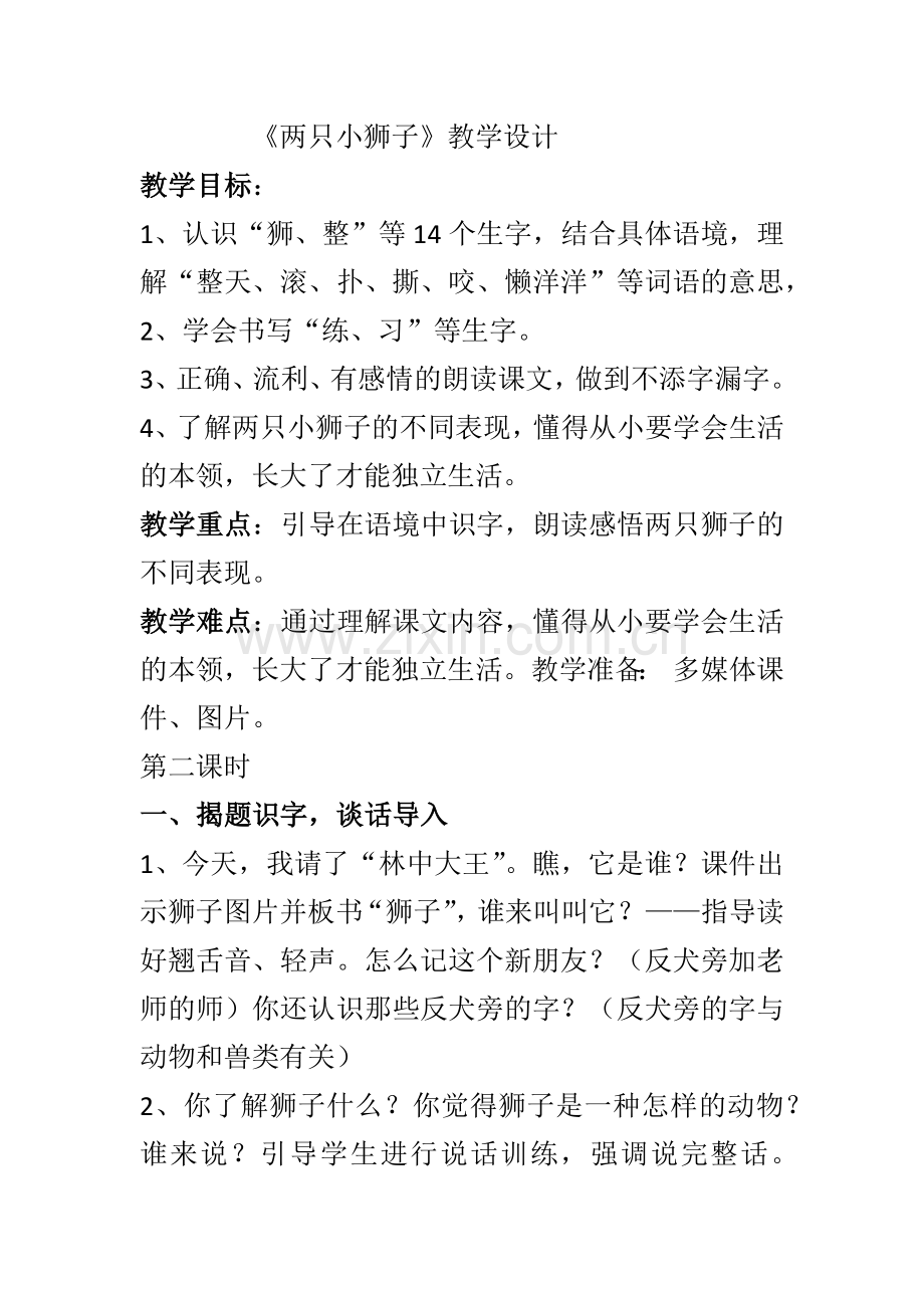 小狮子教案.docx_第1页