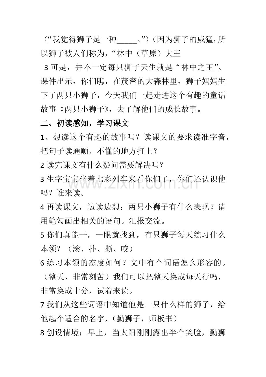 小狮子教案.docx_第2页