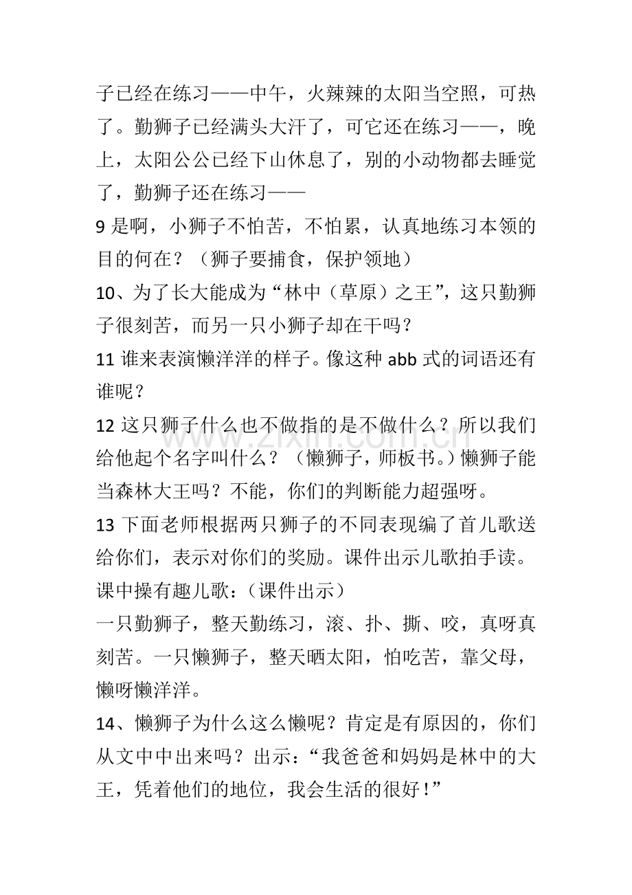 小狮子教案.docx_第3页