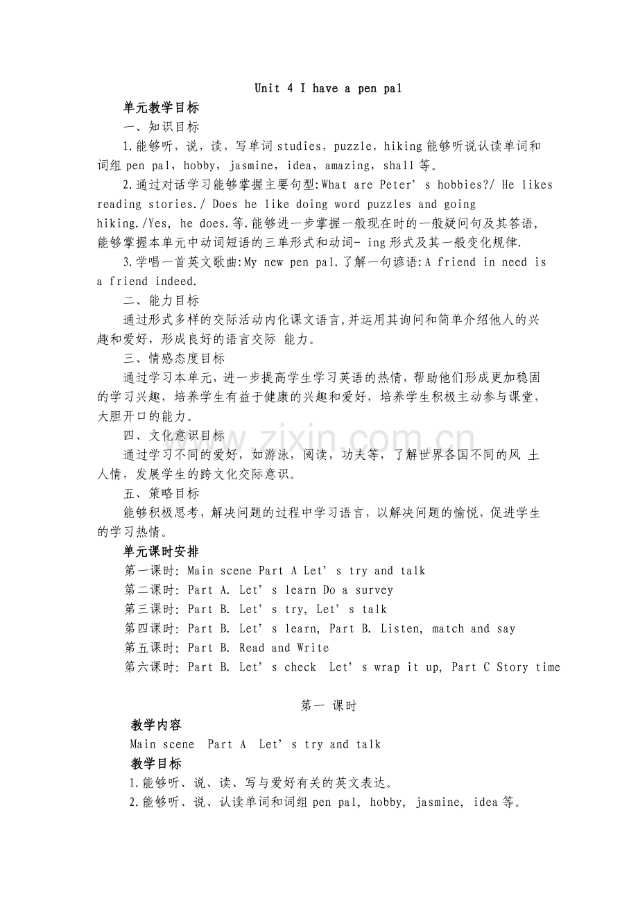 六年级英语上册第四单元教案.docx_第1页